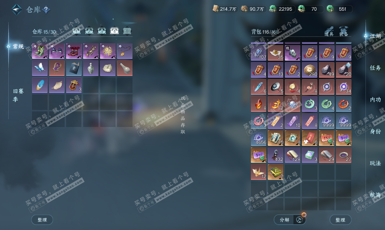 NSH323803逆水寒手游账号详情图5 NSH323803逆水寒手游账号详情图5