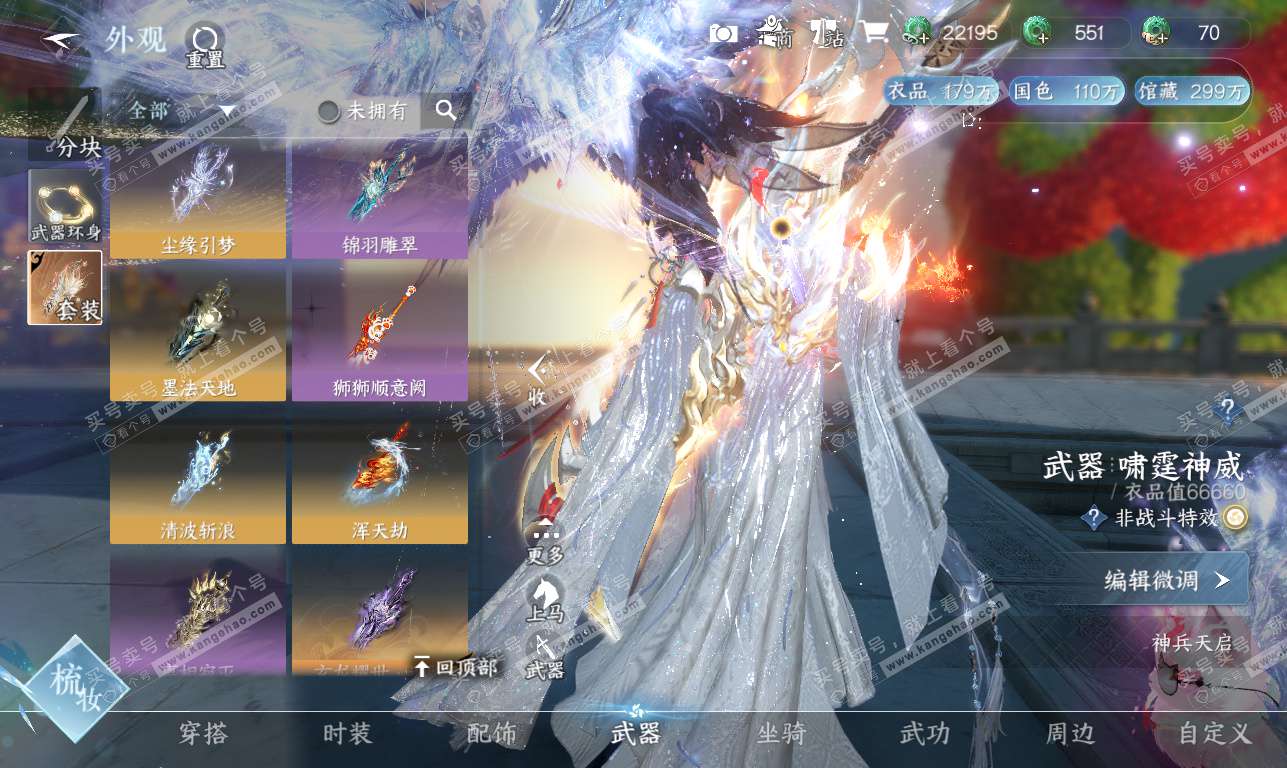 NSH323803逆水寒手游账号详情图21 NSH323803逆水寒手游账号详情图21