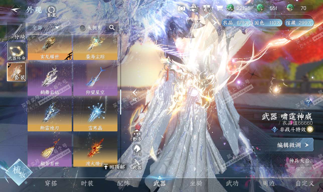 NSH323803逆水寒手游账号详情图22 NSH323803逆水寒手游账号详情图22