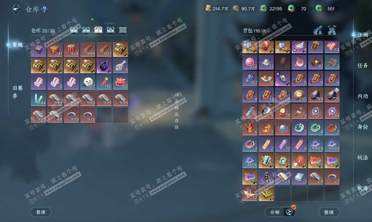 NSH323803逆水寒手游账号详情图4 NSH323803逆水寒手游账号详情图4