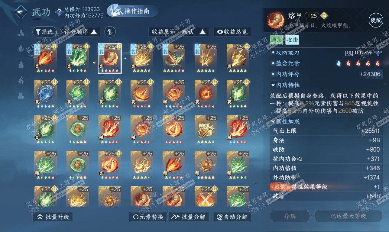 NSH323803逆水寒手游账号详情图50 NSH323803逆水寒手游账号详情图50