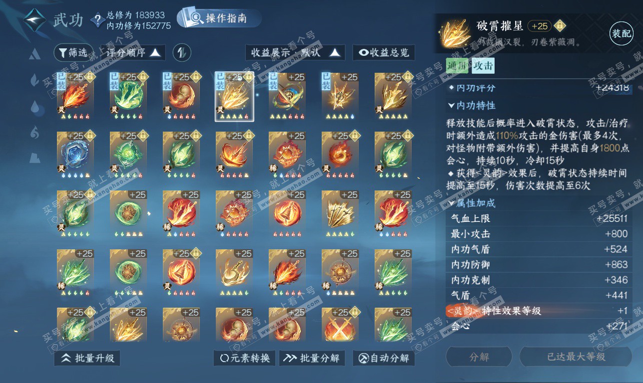 NSH323803逆水寒手游账号详情图51 NSH323803逆水寒手游账号详情图51