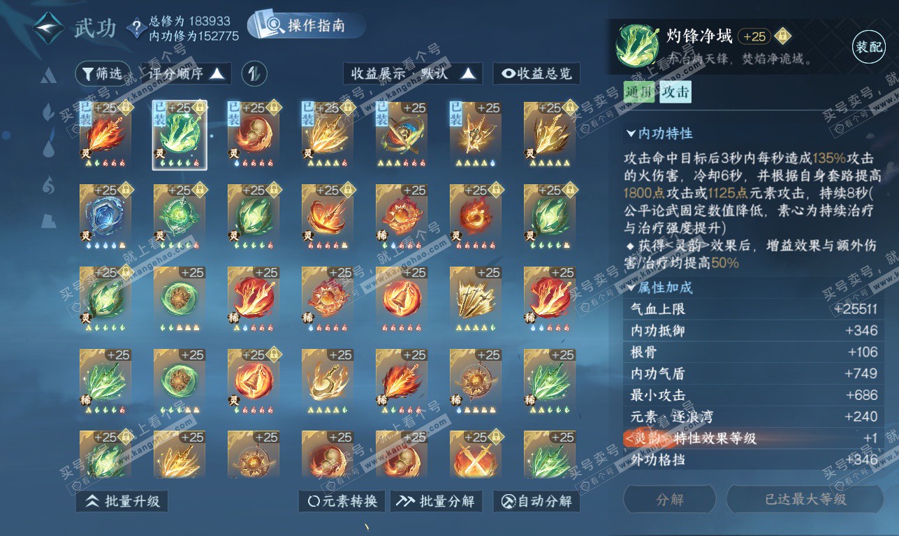 NSH323803逆水寒手游账号详情图49 NSH323803逆水寒手游账号详情图49