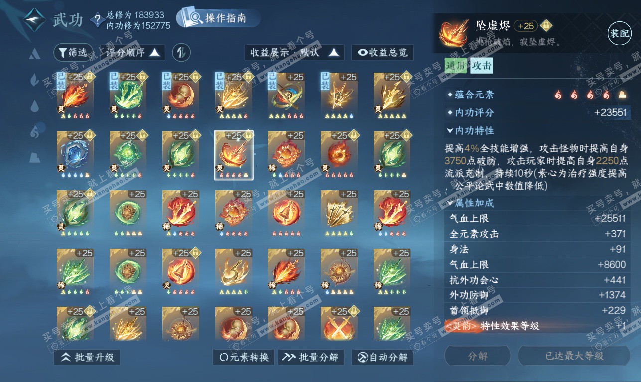 NSH323803逆水寒手游账号详情图57 NSH323803逆水寒手游账号详情图57