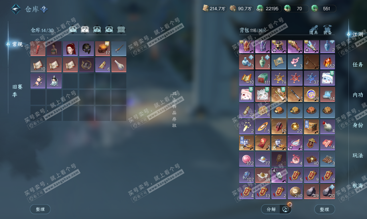 NSH323803逆水寒手游账号详情图3 NSH323803逆水寒手游账号详情图3