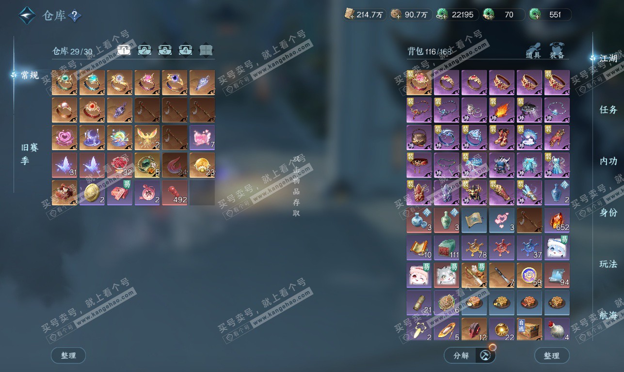 NSH323803逆水寒手游账号详情图2 NSH323803逆水寒手游账号详情图2