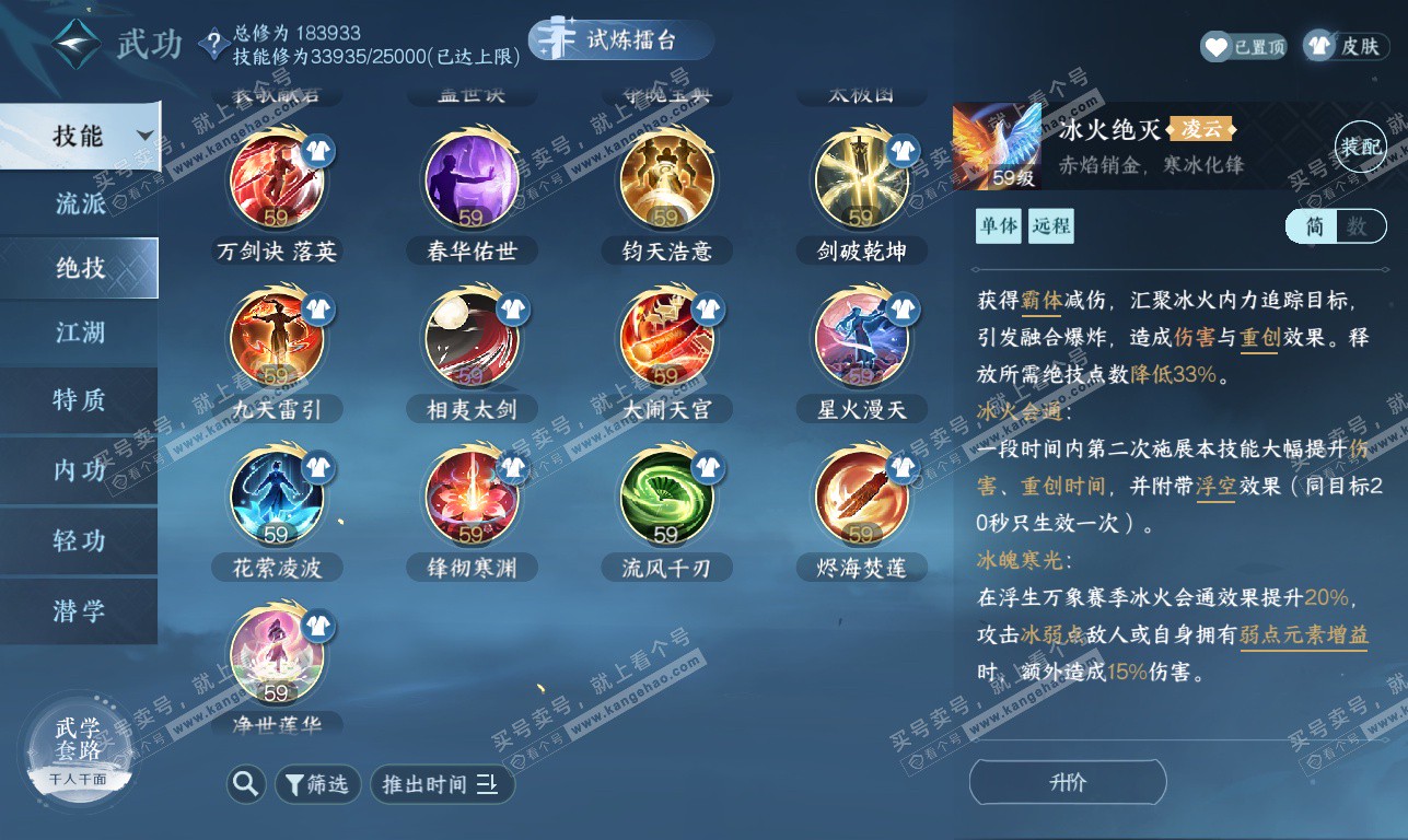 NSH323803逆水寒手游账号详情图47 NSH323803逆水寒手游账号详情图47