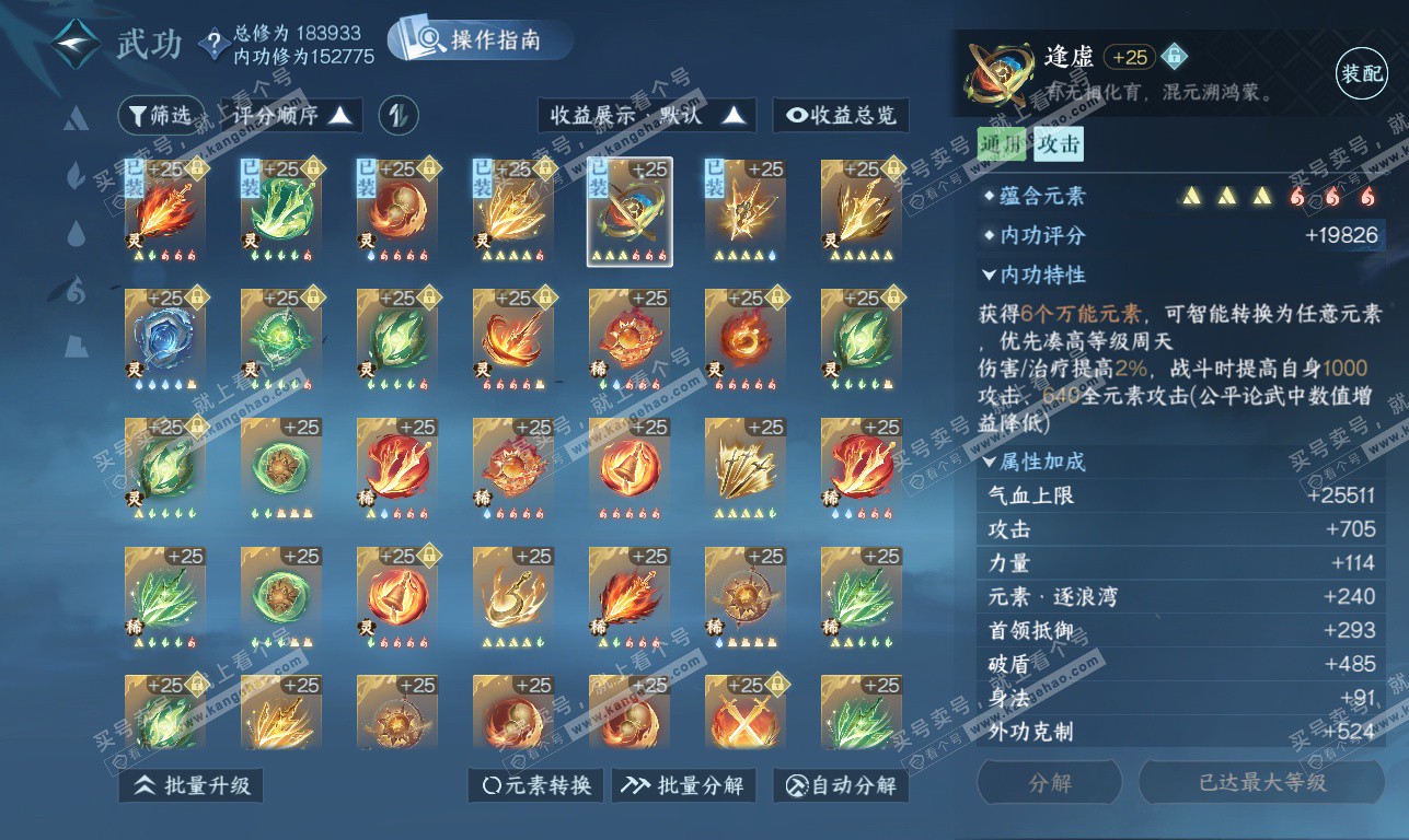 NSH323803逆水寒手游账号详情图52 NSH323803逆水寒手游账号详情图52