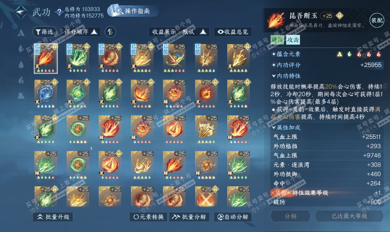 NSH323803逆水寒手游账号详情图48 NSH323803逆水寒手游账号详情图48