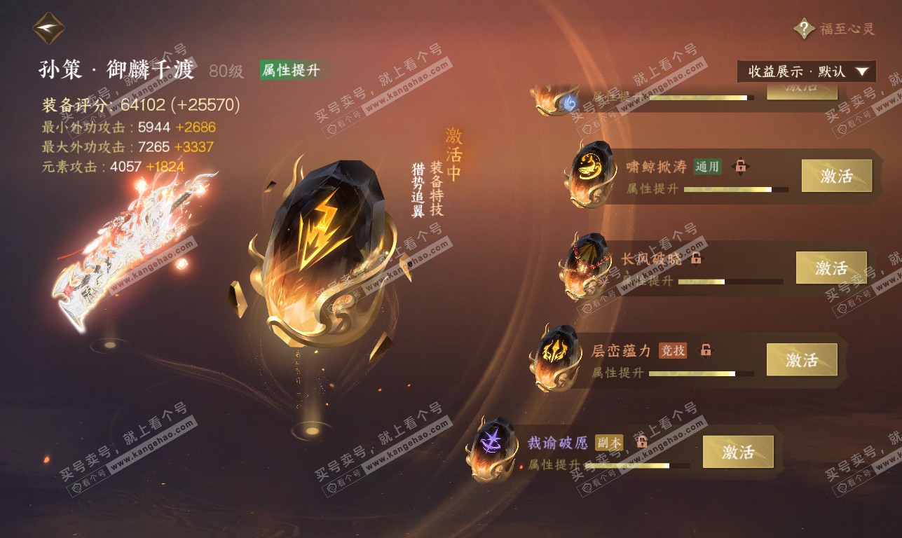 NSH323803逆水寒手游账号详情图63 NSH323803逆水寒手游账号详情图63