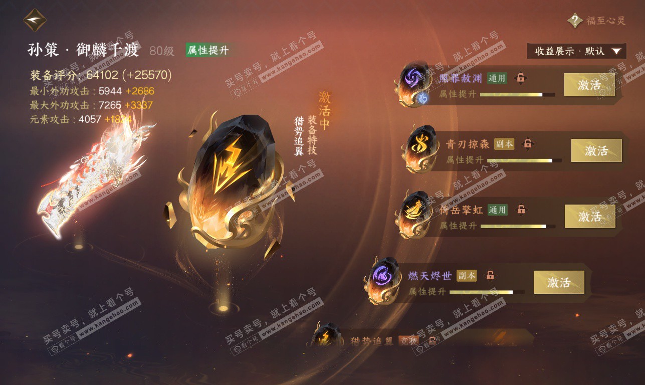 NSH323803逆水寒手游账号详情图61 NSH323803逆水寒手游账号详情图61