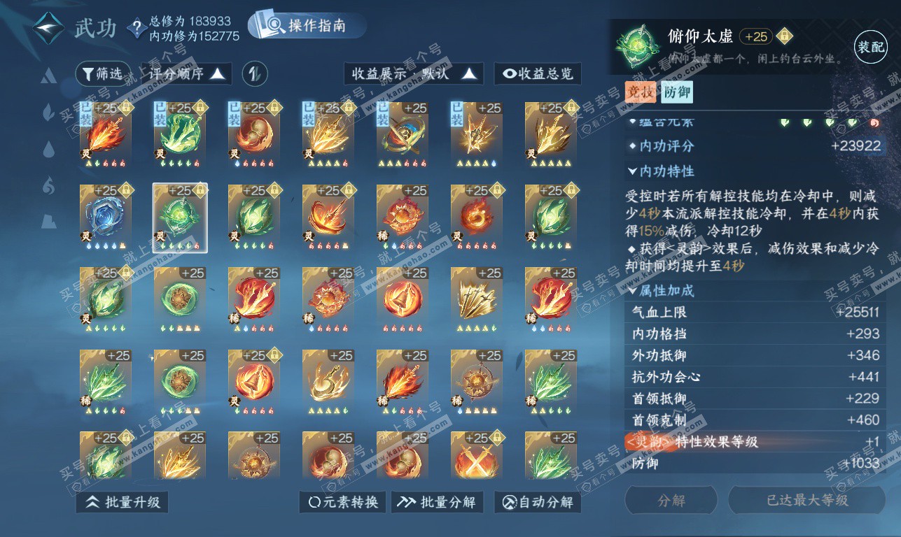 NSH323803逆水寒手游账号详情图55 NSH323803逆水寒手游账号详情图55