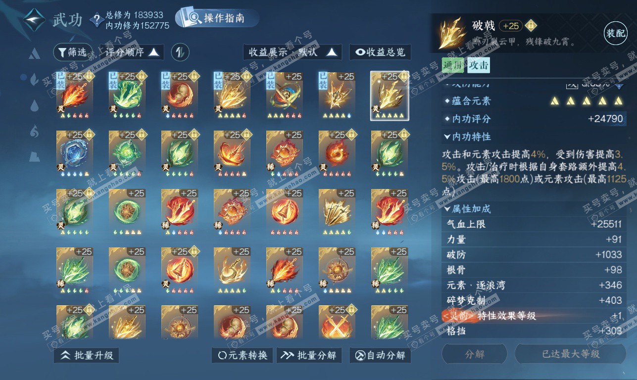 NSH323803逆水寒手游账号详情图53 NSH323803逆水寒手游账号详情图53