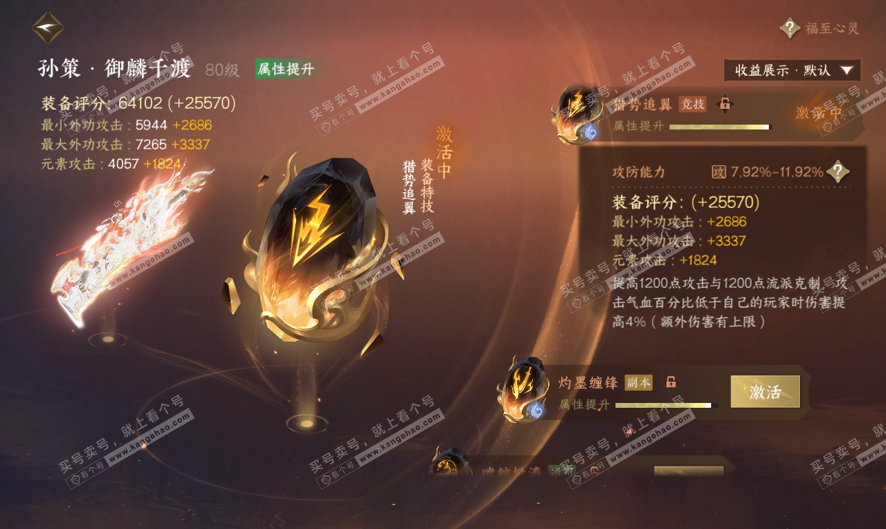 NSH323803逆水寒手游账号详情图62 NSH323803逆水寒手游账号详情图62