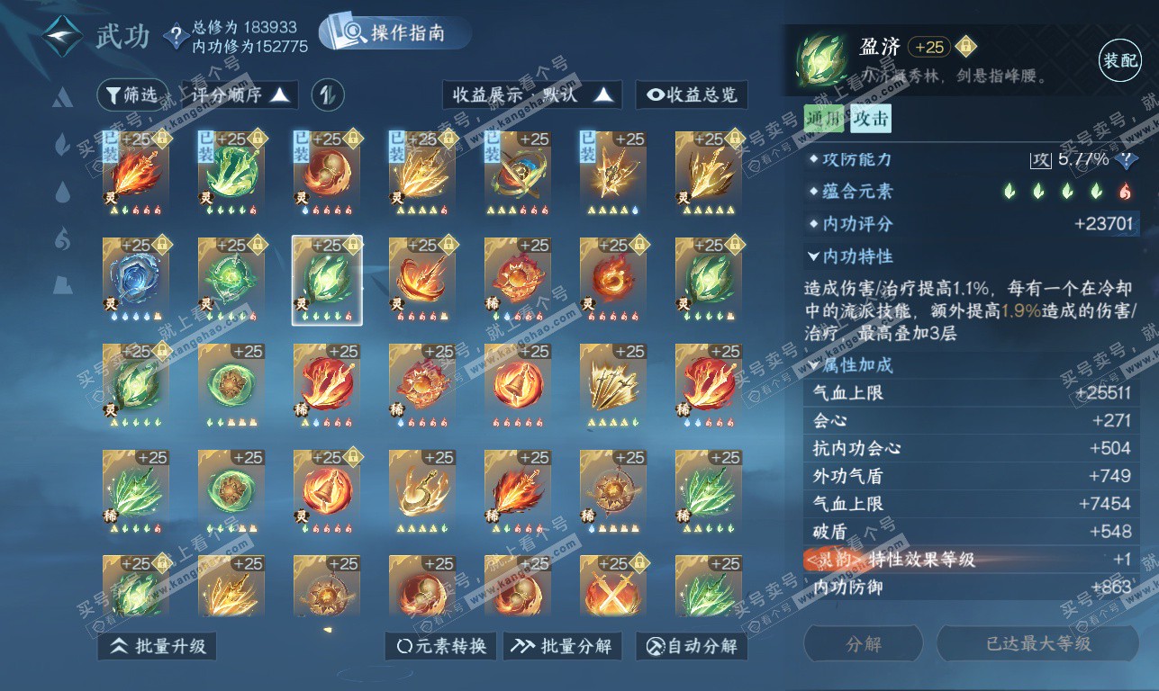 NSH323803逆水寒手游账号详情图56 NSH323803逆水寒手游账号详情图56