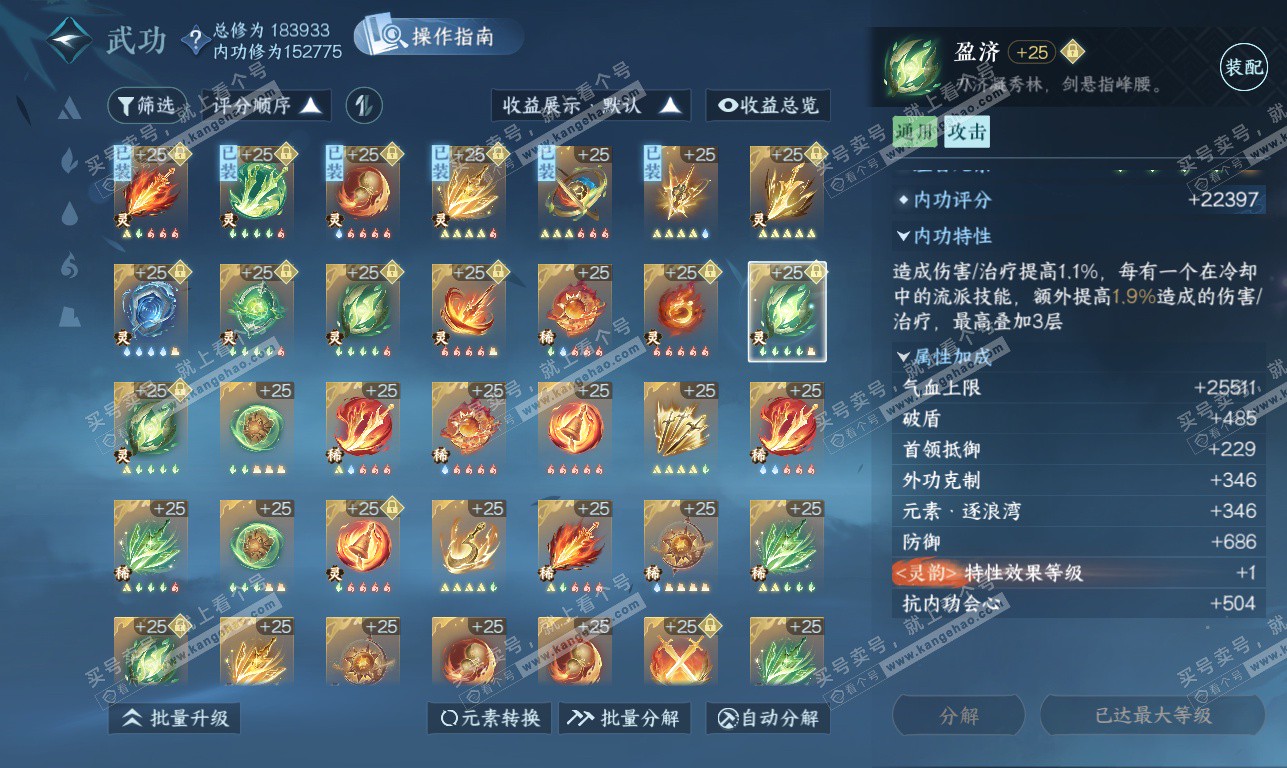 NSH323803逆水寒手游账号详情图60 NSH323803逆水寒手游账号详情图60