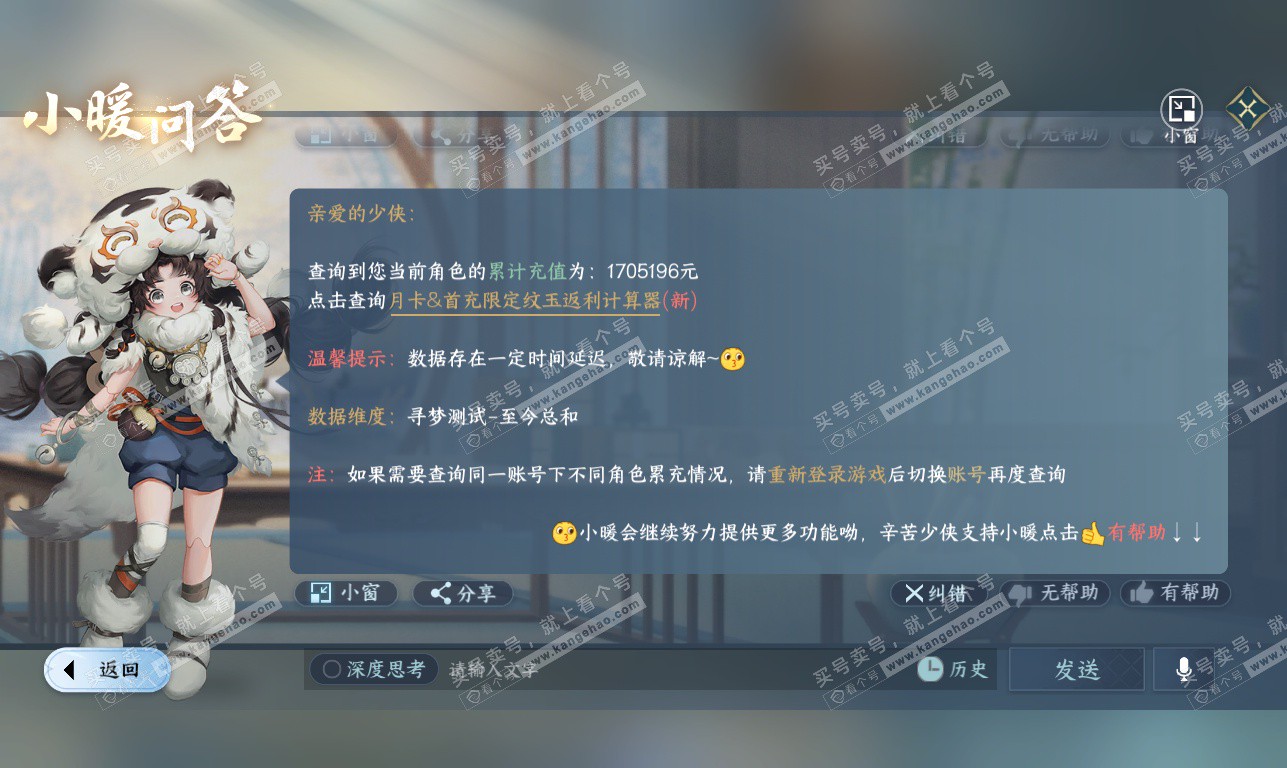 NSH323803逆水寒手游账号详情图75 NSH323803逆水寒手游账号详情图75