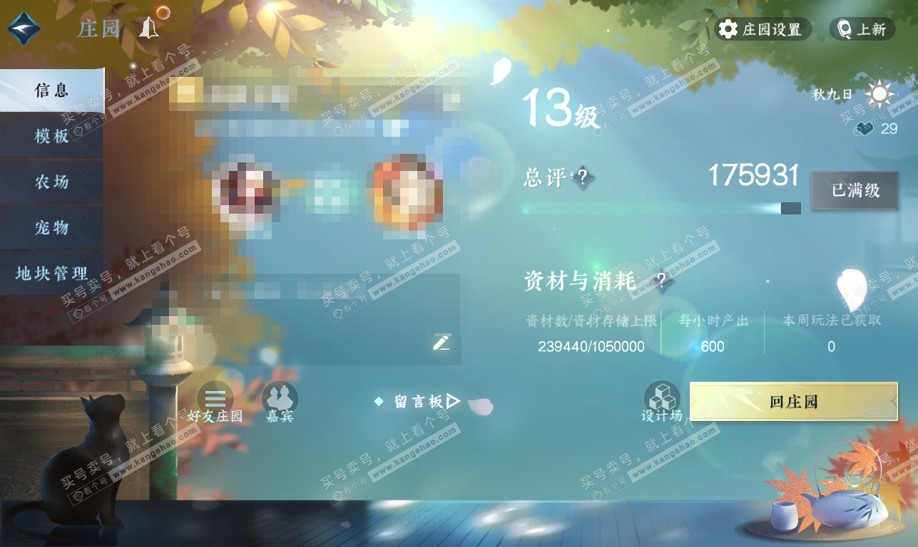 NSH323803逆水寒手游账号详情图72 NSH323803逆水寒手游账号详情图72