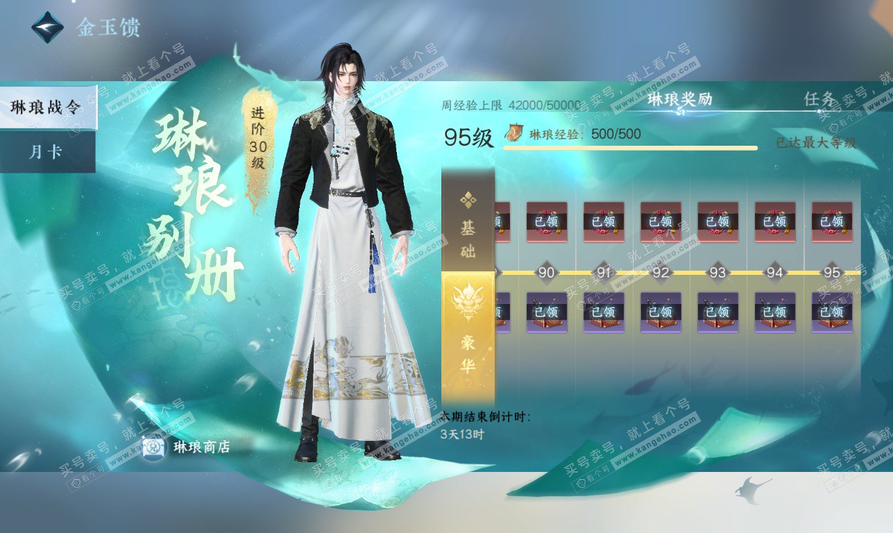 NSH323803逆水寒手游账号详情图73 NSH323803逆水寒手游账号详情图73