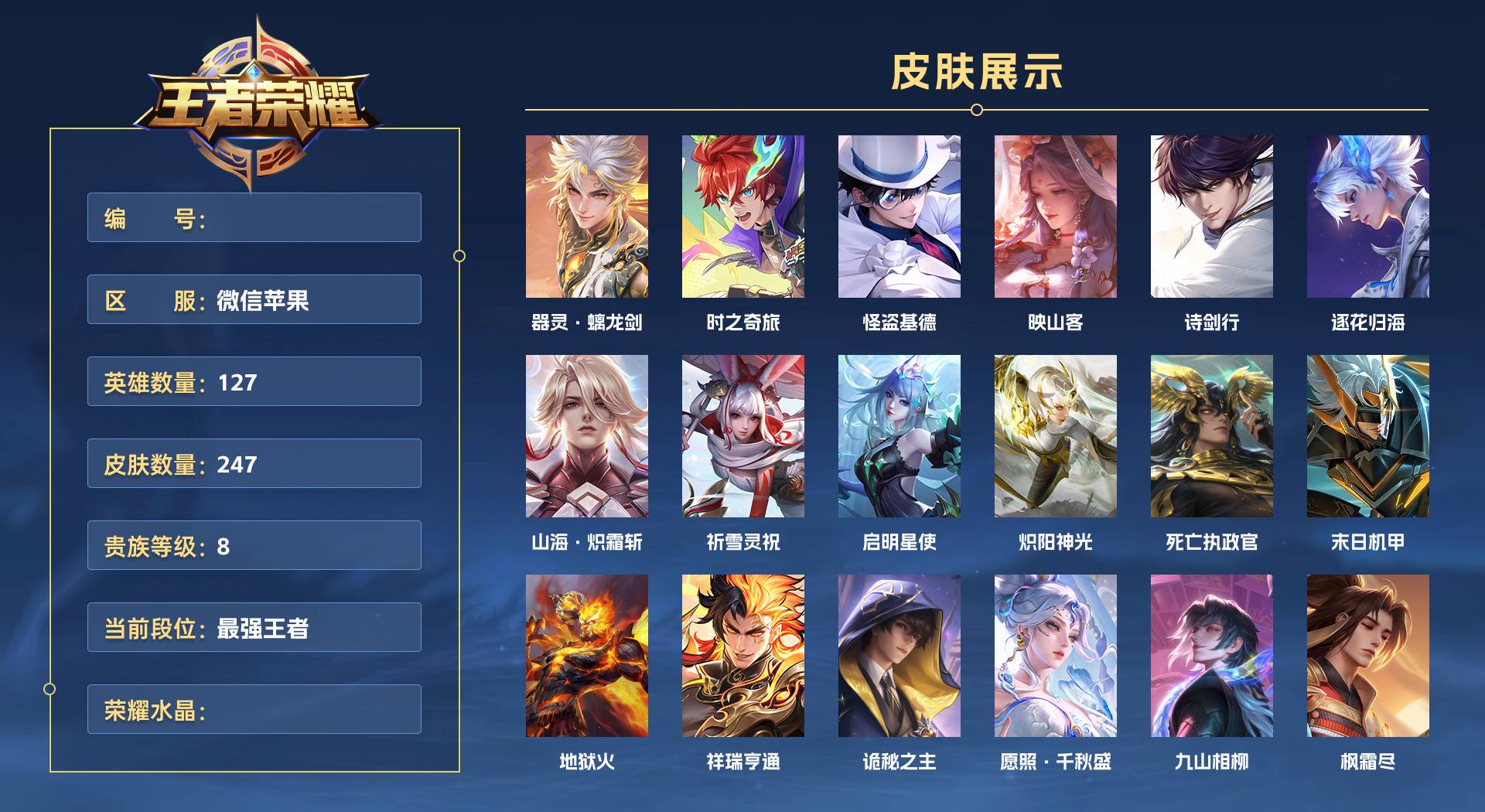 WZ3333894王者荣耀账号详情图1