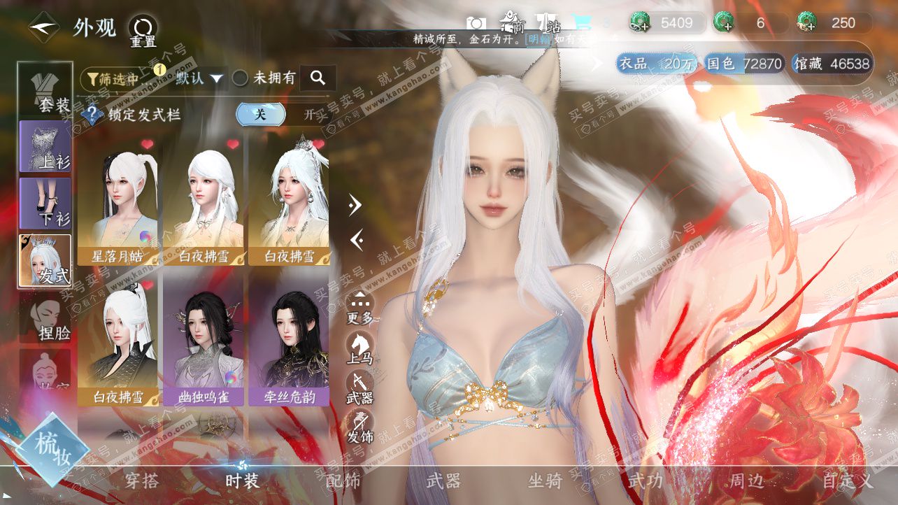 NSH326379逆水寒手游账号详情图6