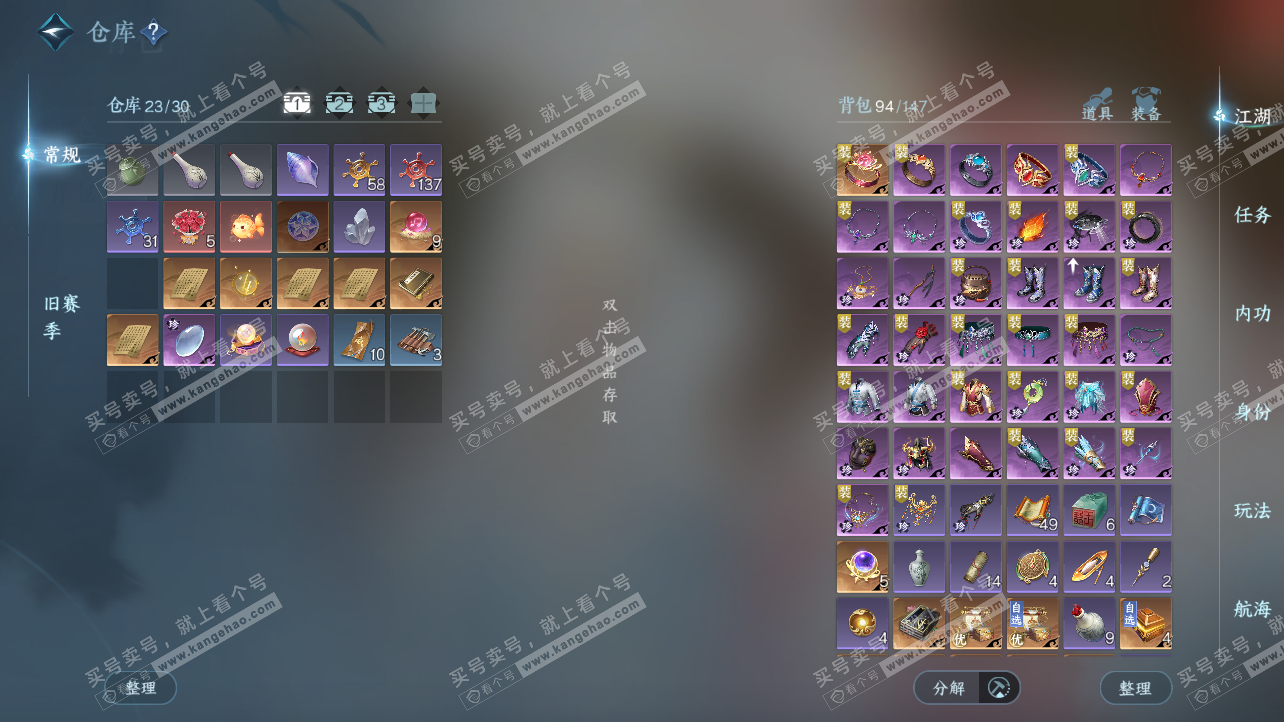 NSH326379逆水寒手游账号详情图2