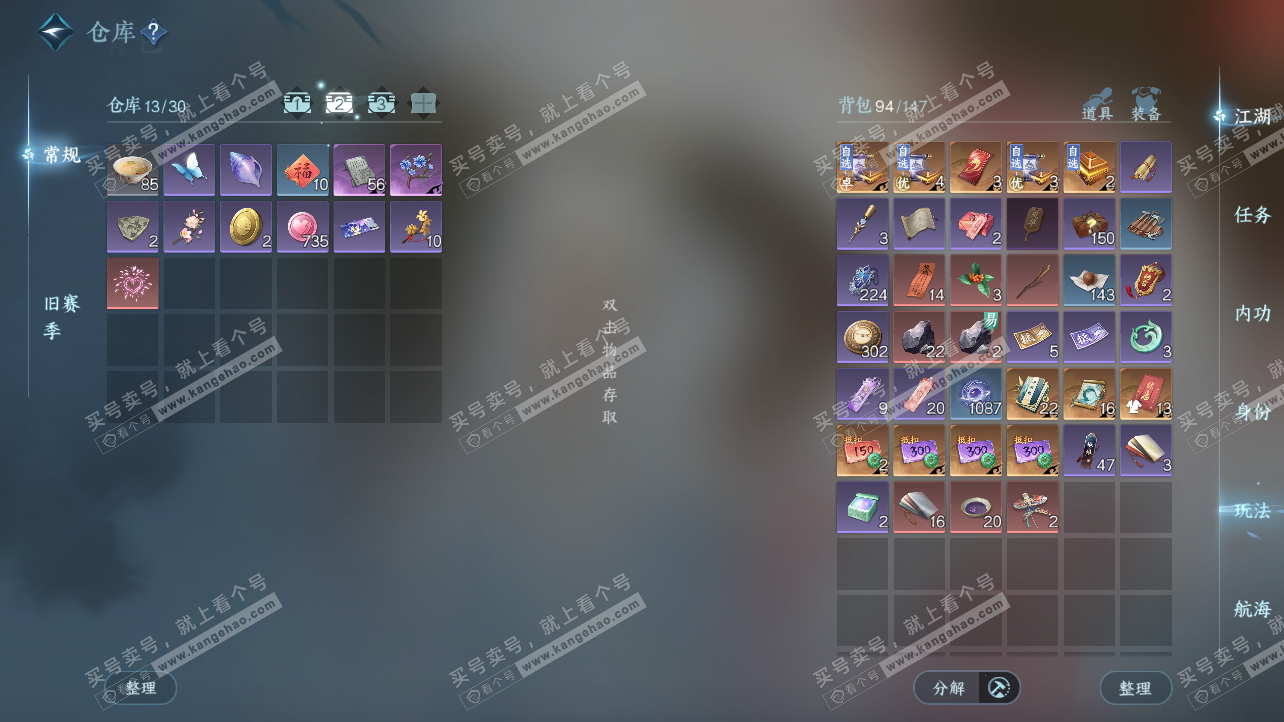 NSH326379逆水寒手游账号详情图3