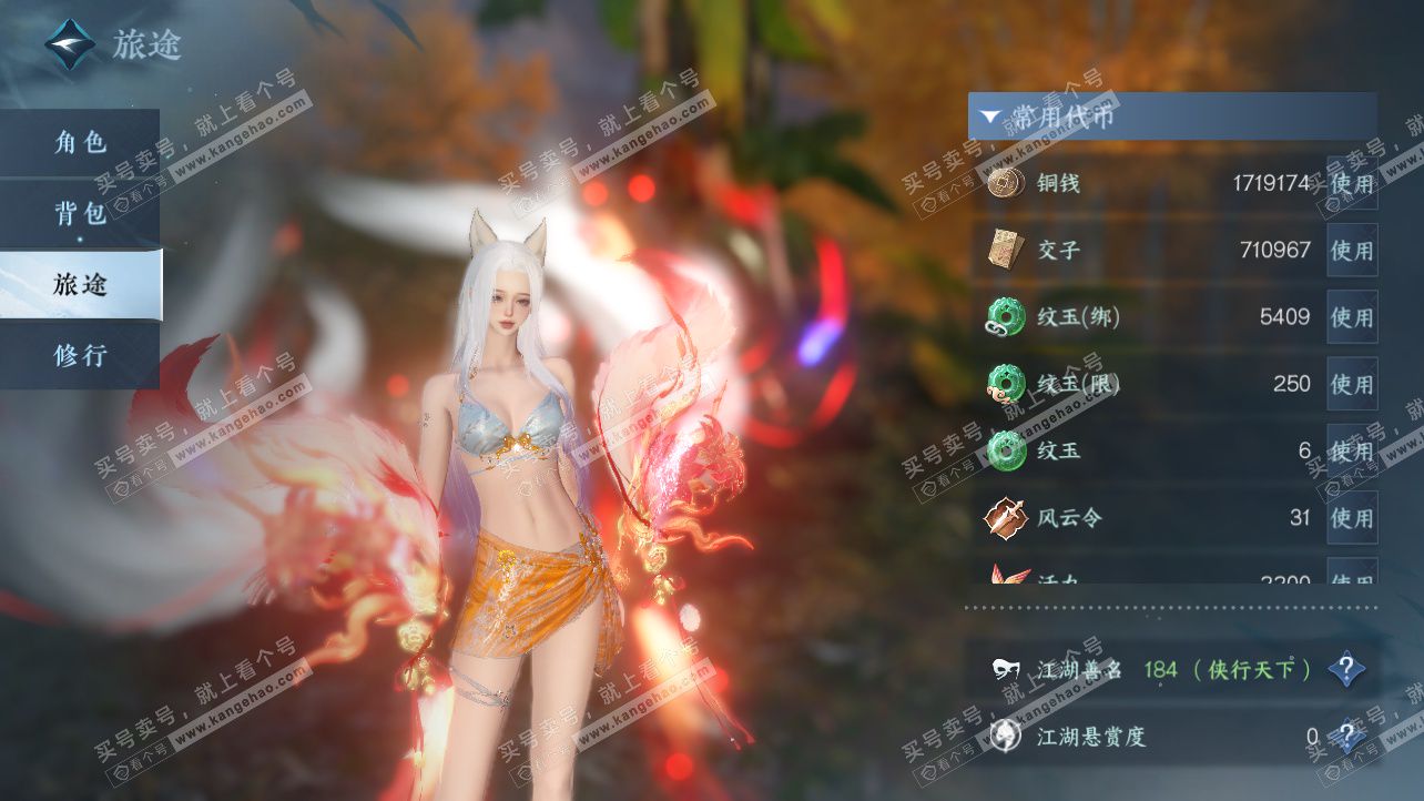 NSH326379逆水寒手游账号详情图5