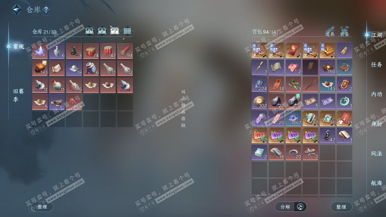 NSH326379逆水寒手游账号详情图4