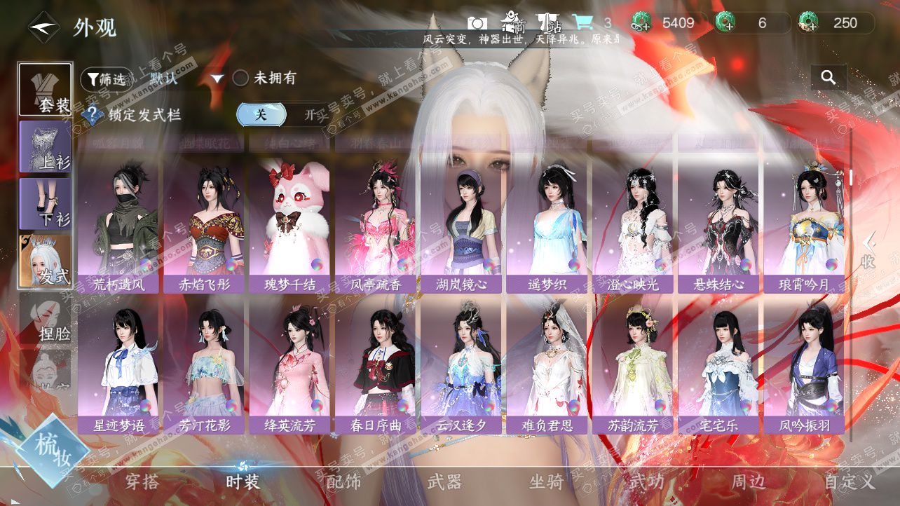 NSH326379逆水寒手游账号详情图10