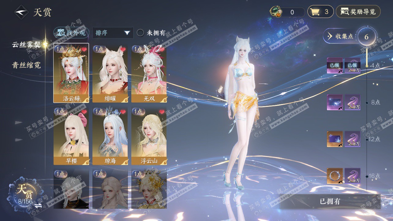 NSH326379逆水寒手游账号详情图22