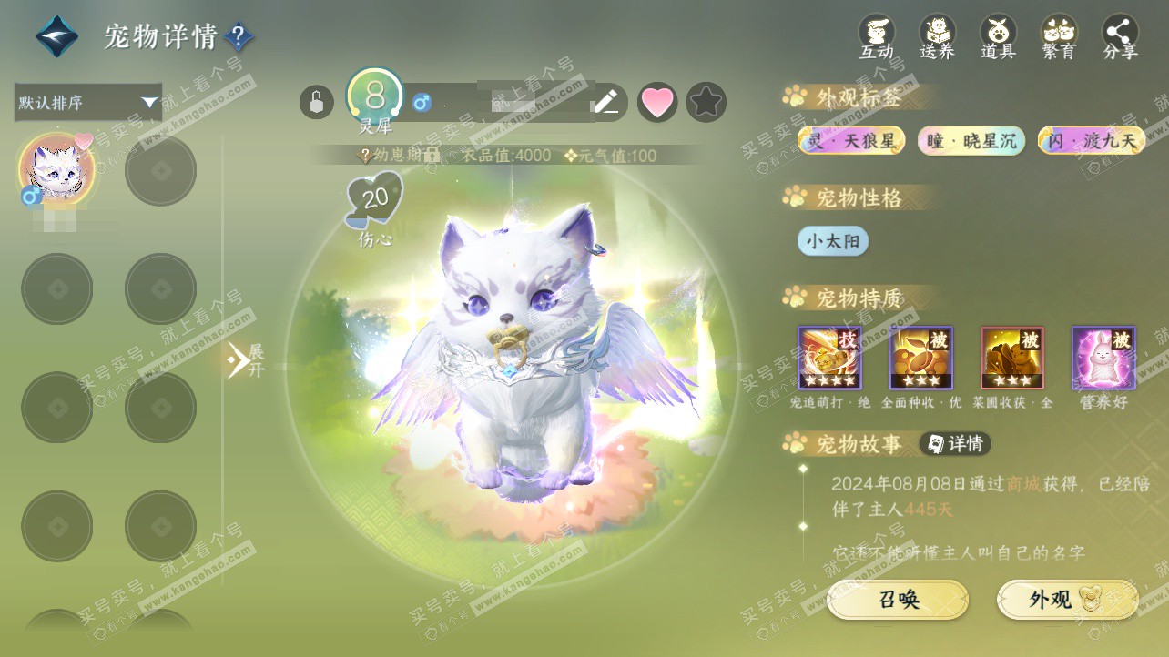 NSH326379逆水寒手游账号详情图20