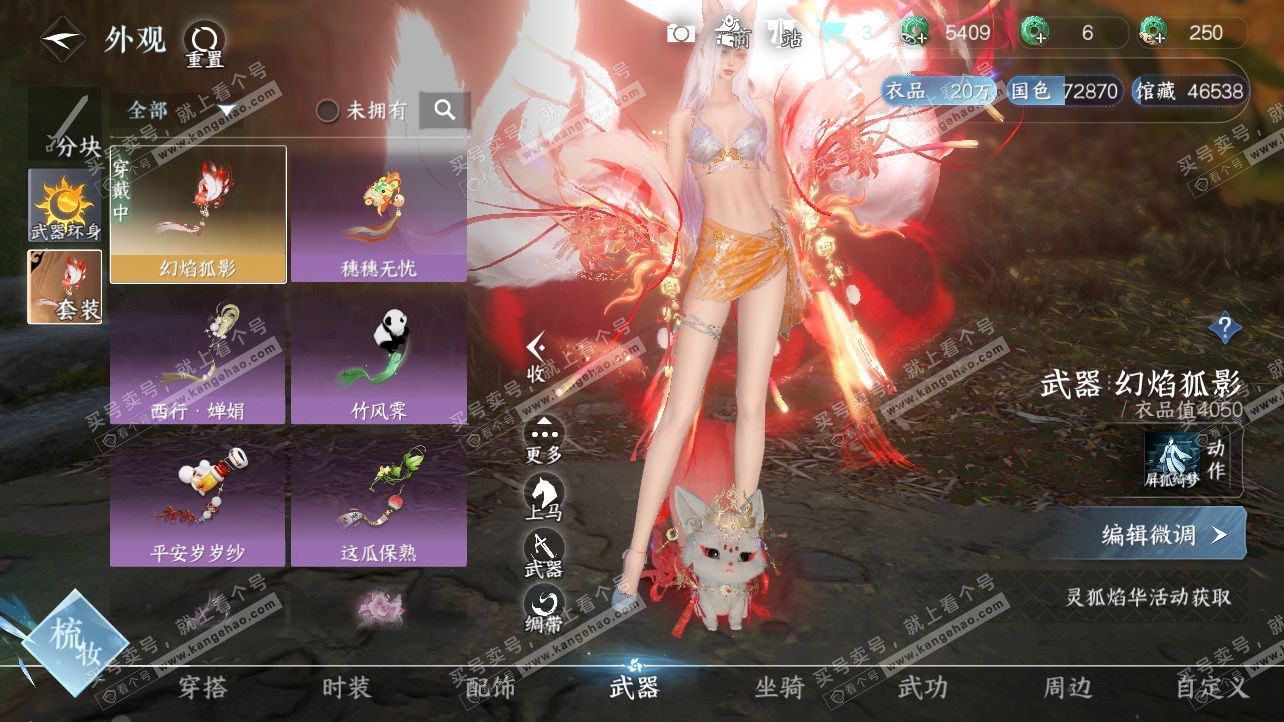 NSH326379逆水寒手游账号详情图15