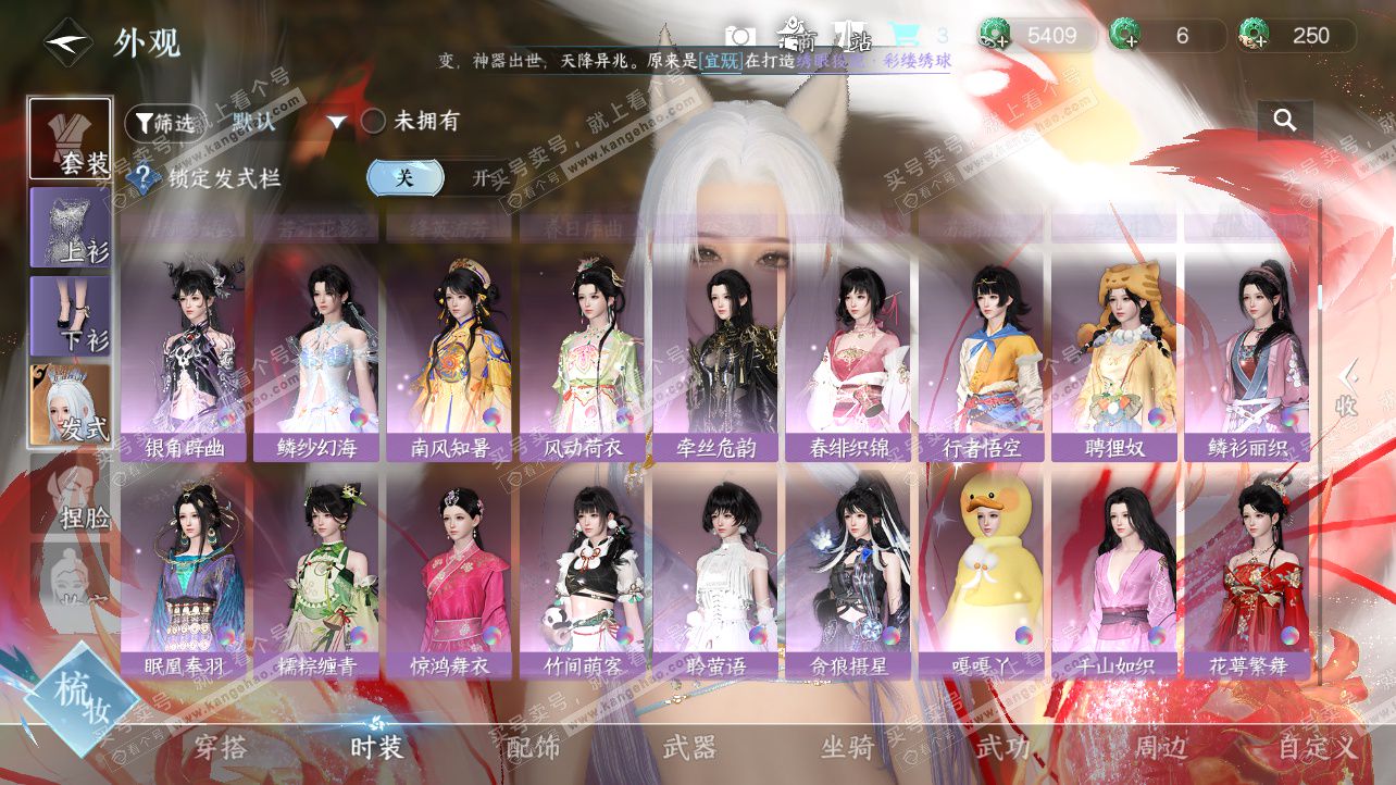 NSH326379逆水寒手游账号详情图11