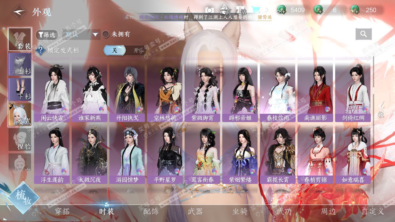 NSH326379逆水寒手游账号详情图12