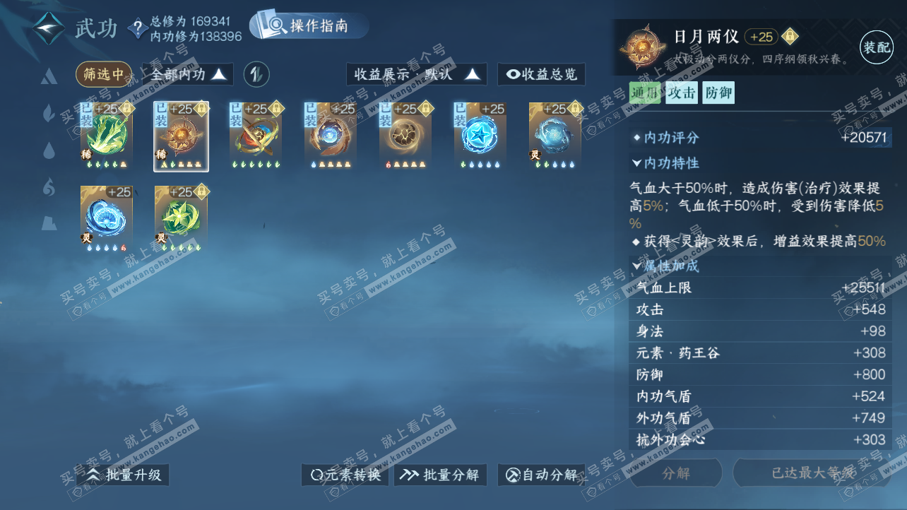 NSH326379逆水寒手游账号详情图29