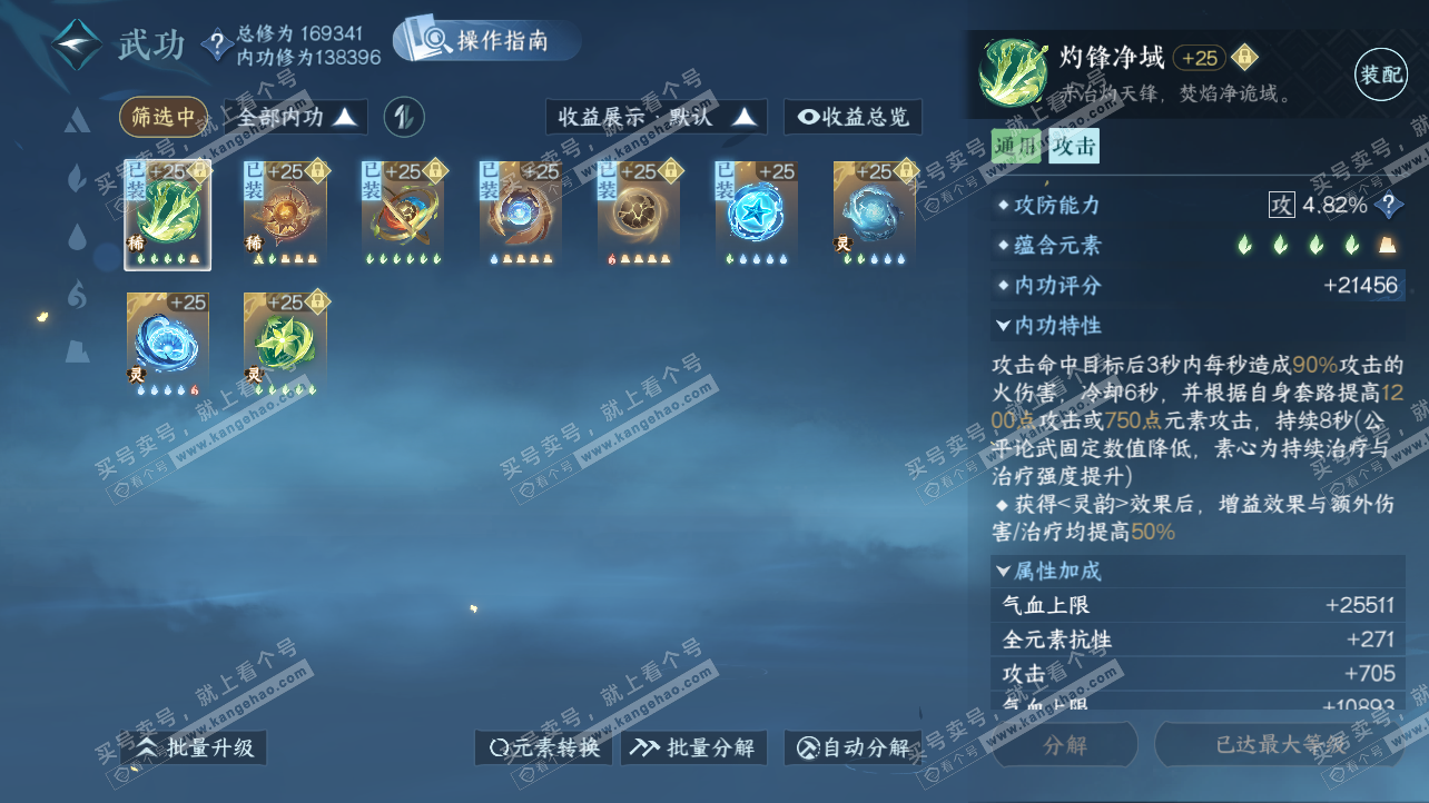 NSH326379逆水寒手游账号详情图28