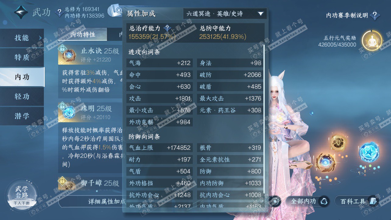 NSH326379逆水寒手游账号详情图26