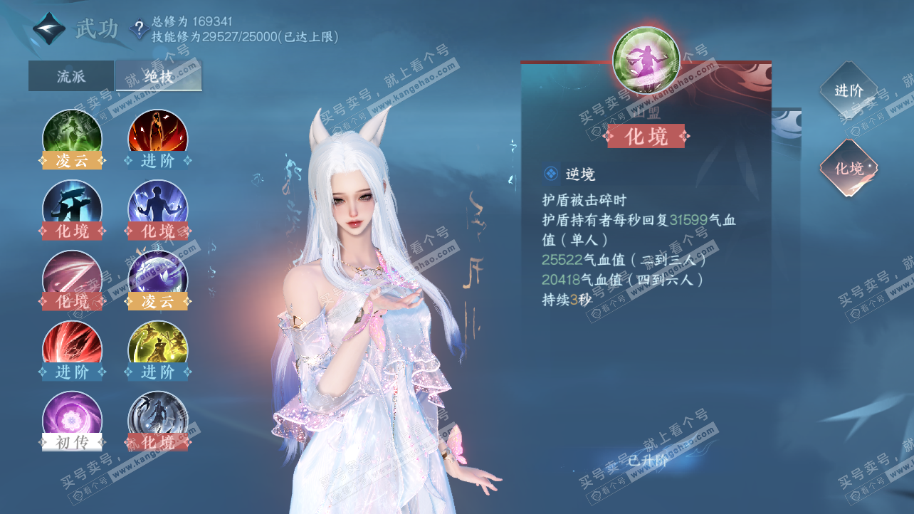 NSH326379逆水寒手游账号详情图24