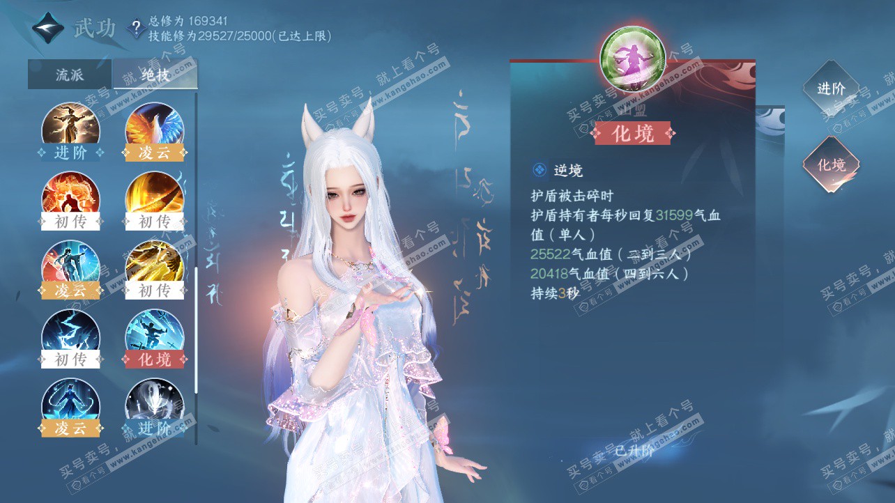 NSH326379逆水寒手游账号详情图25