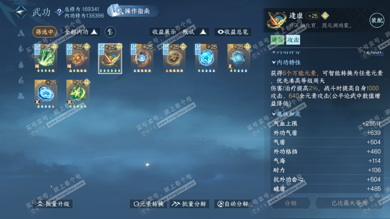 NSH326379逆水寒手游账号详情图30