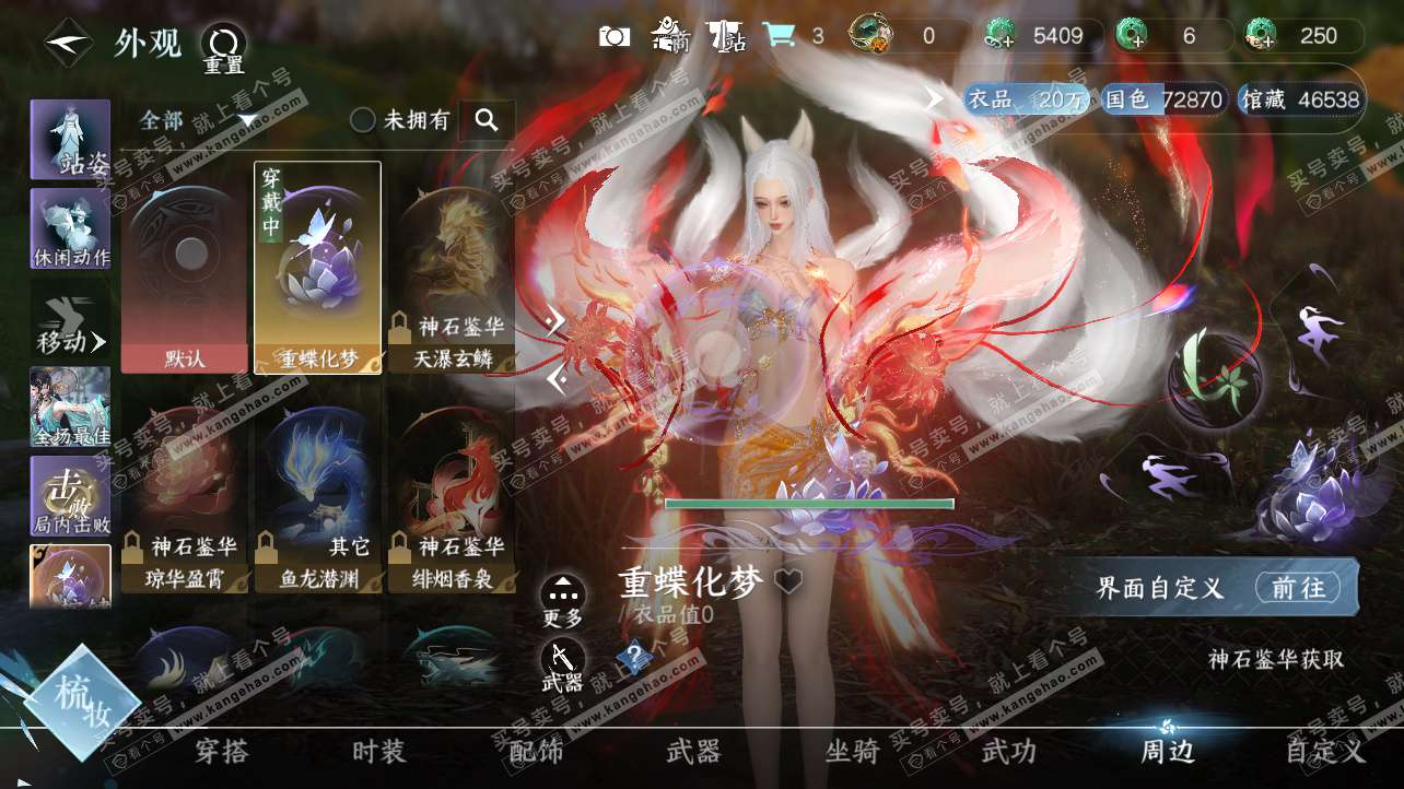 NSH326379逆水寒手游账号详情图19