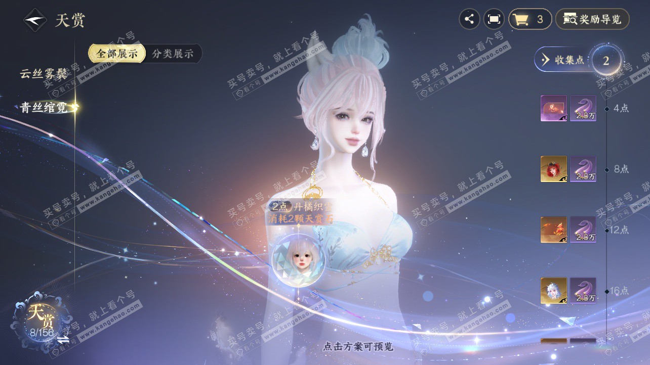 NSH326379逆水寒手游账号详情图23