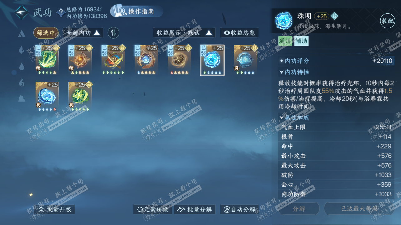 NSH326379逆水寒手游账号详情图33