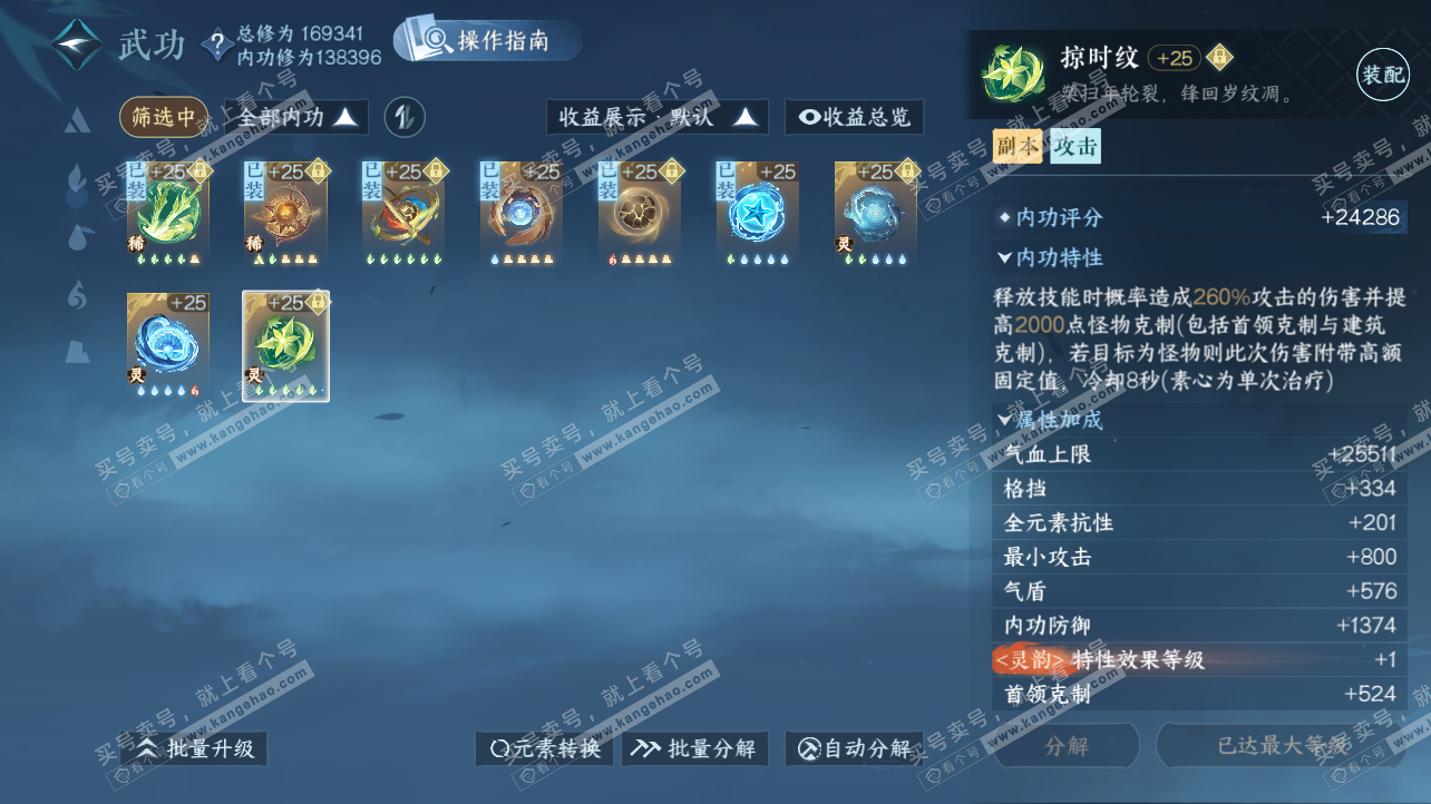 NSH326379逆水寒手游账号详情图36