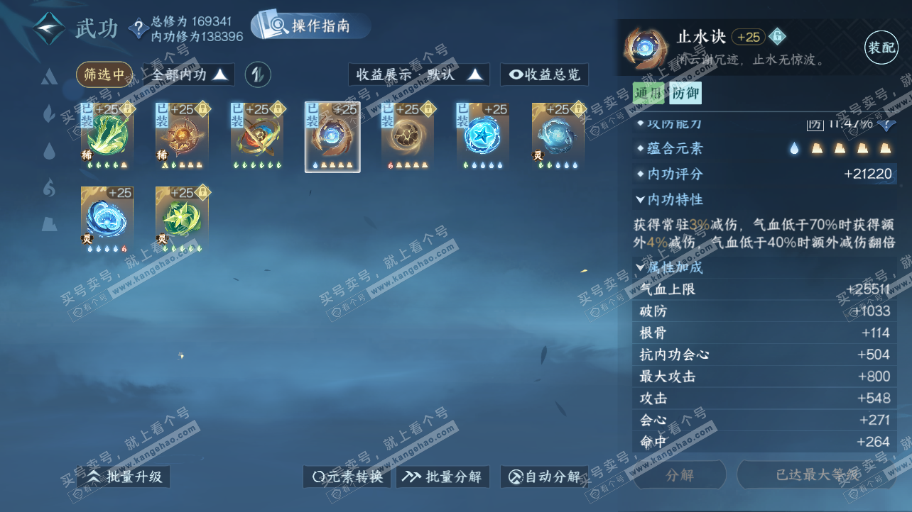 NSH326379逆水寒手游账号详情图31