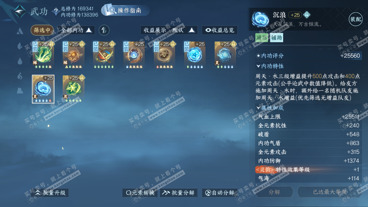 NSH326379逆水寒手游账号详情图35