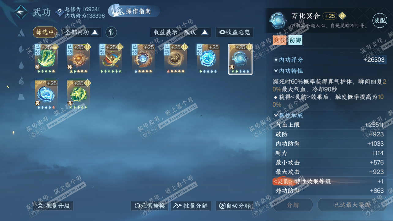 NSH326379逆水寒手游账号详情图34