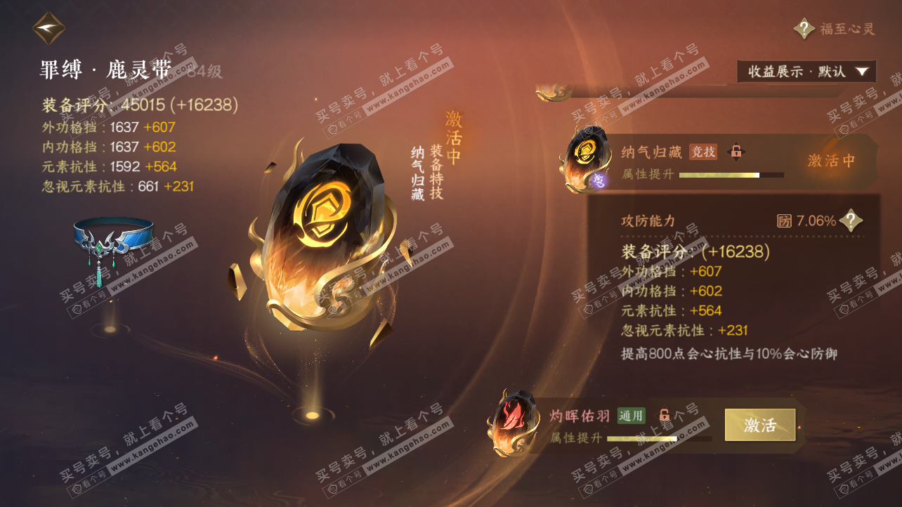 NSH326379逆水寒手游账号详情图44