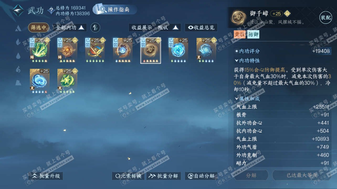 NSH326379逆水寒手游账号详情图32